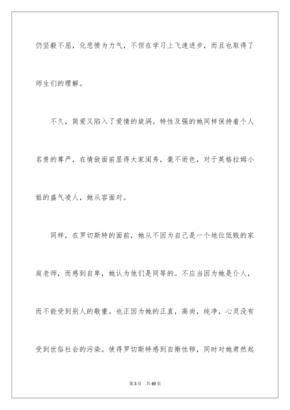 2024《简爱》读书笔记_74_第3页