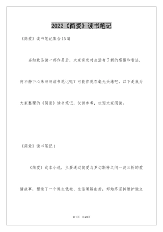 2024《简爱》读书笔记_74