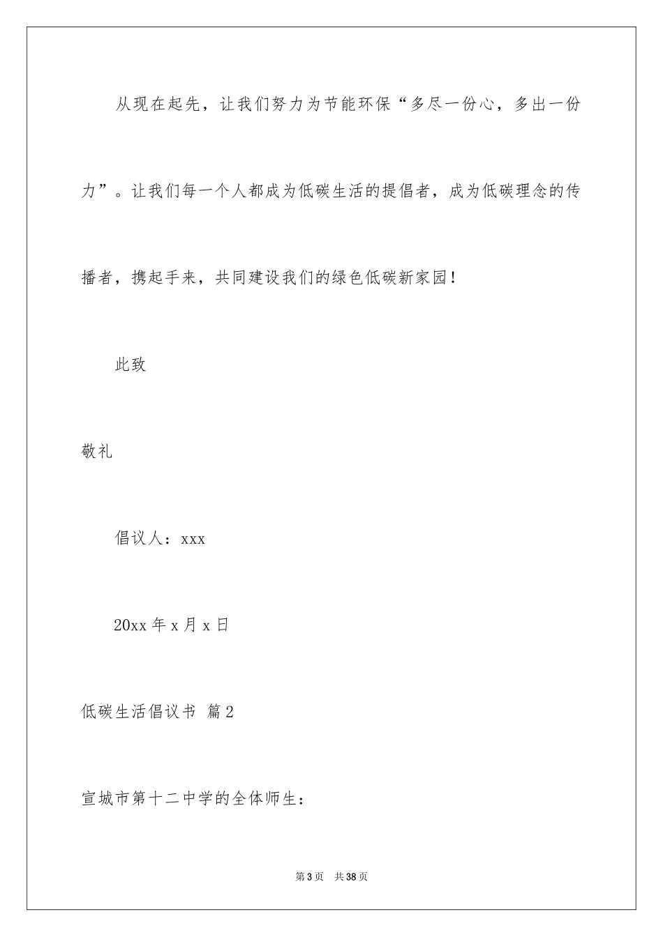 2024低碳生活倡议书_113_第3页
