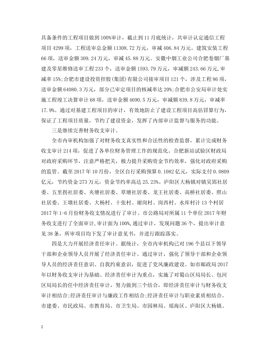 内部审计工作总结范文_第2页