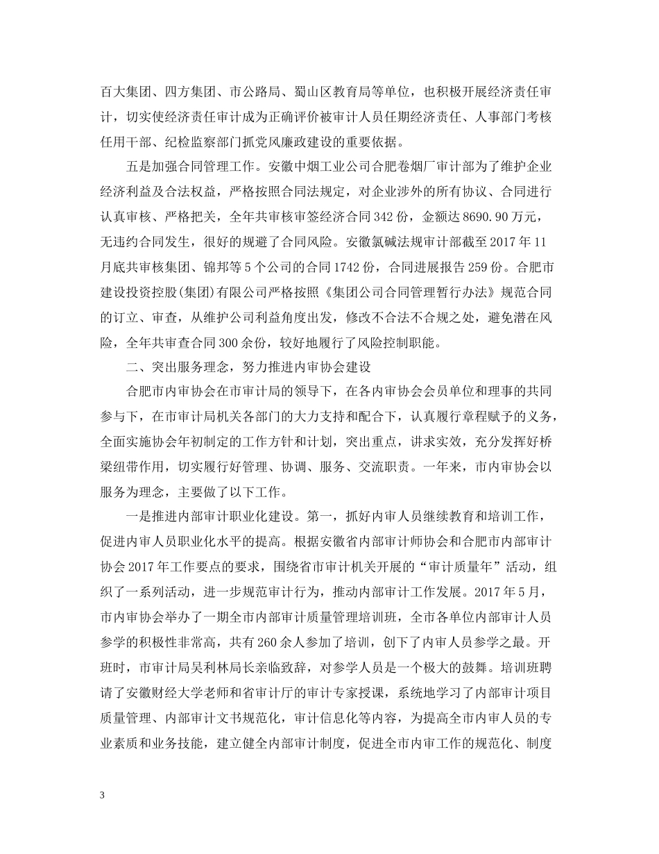 内部审计工作总结范文_第3页