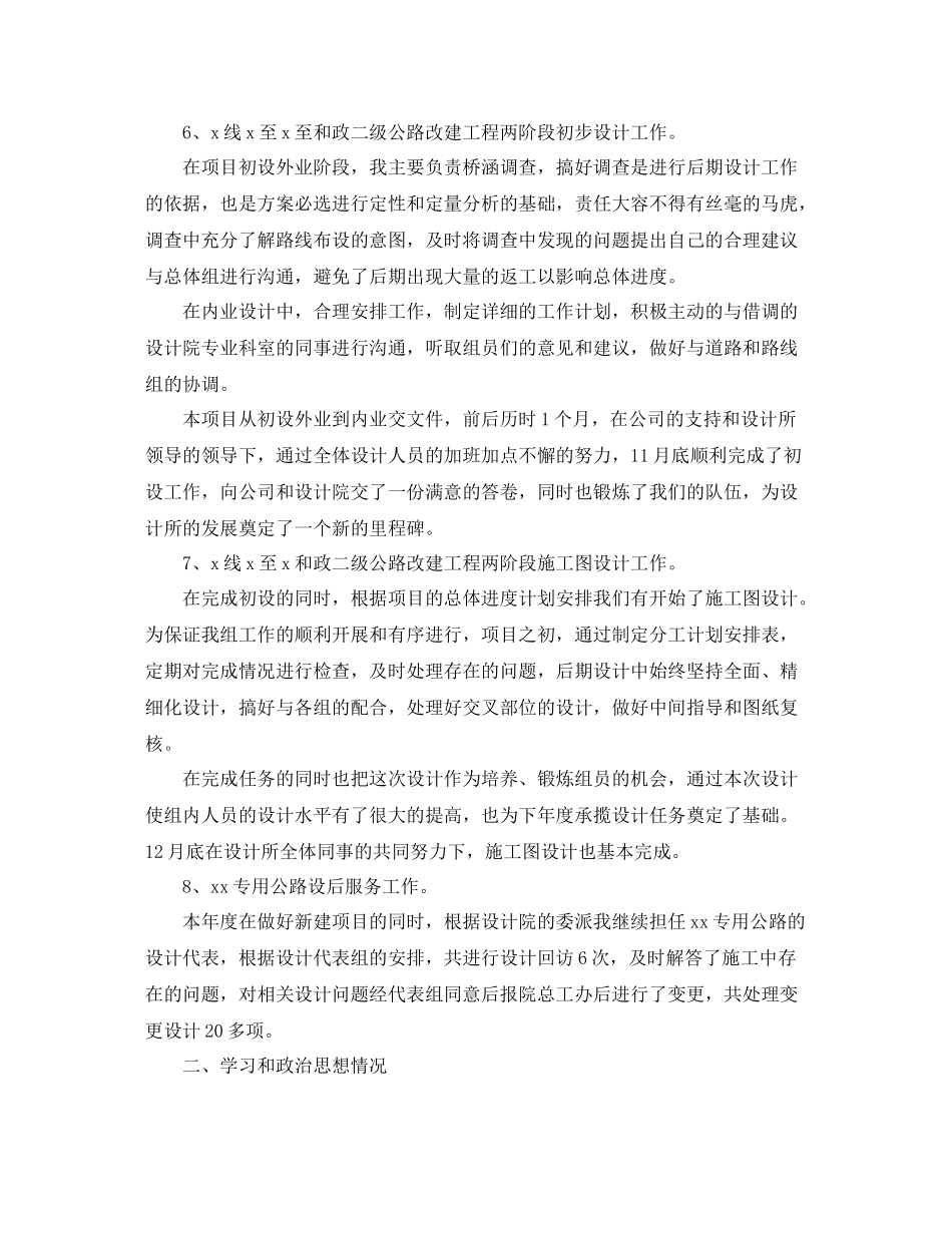 工程设计师个人工作总结三篇_第2页