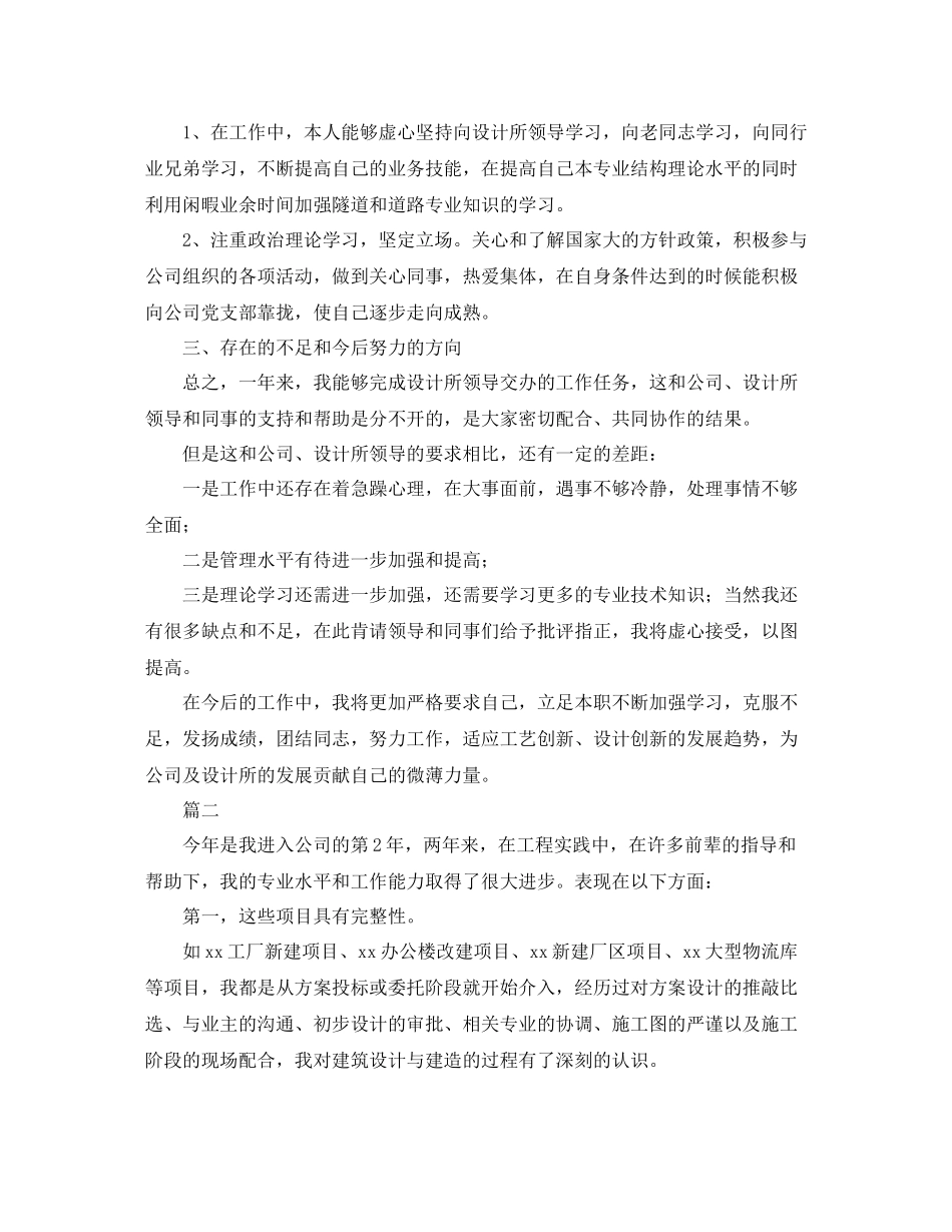 工程设计师个人工作总结三篇_第3页