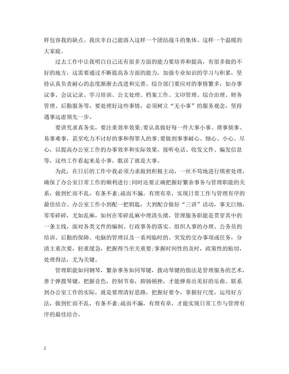 公司行政后勤个人工作总结2_第2页