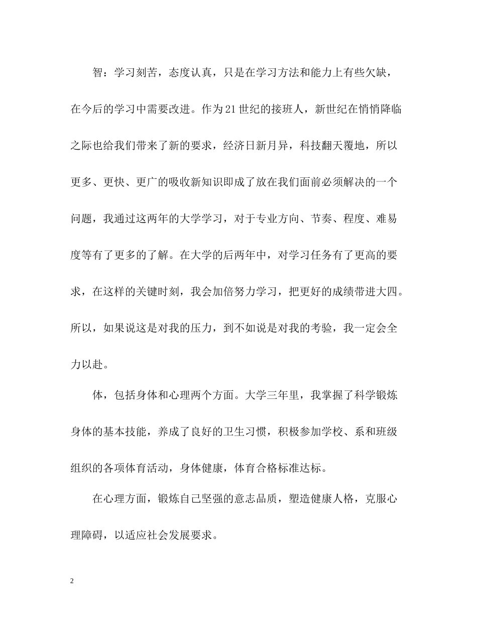 大3学生综合素质测评自我总结_第2页