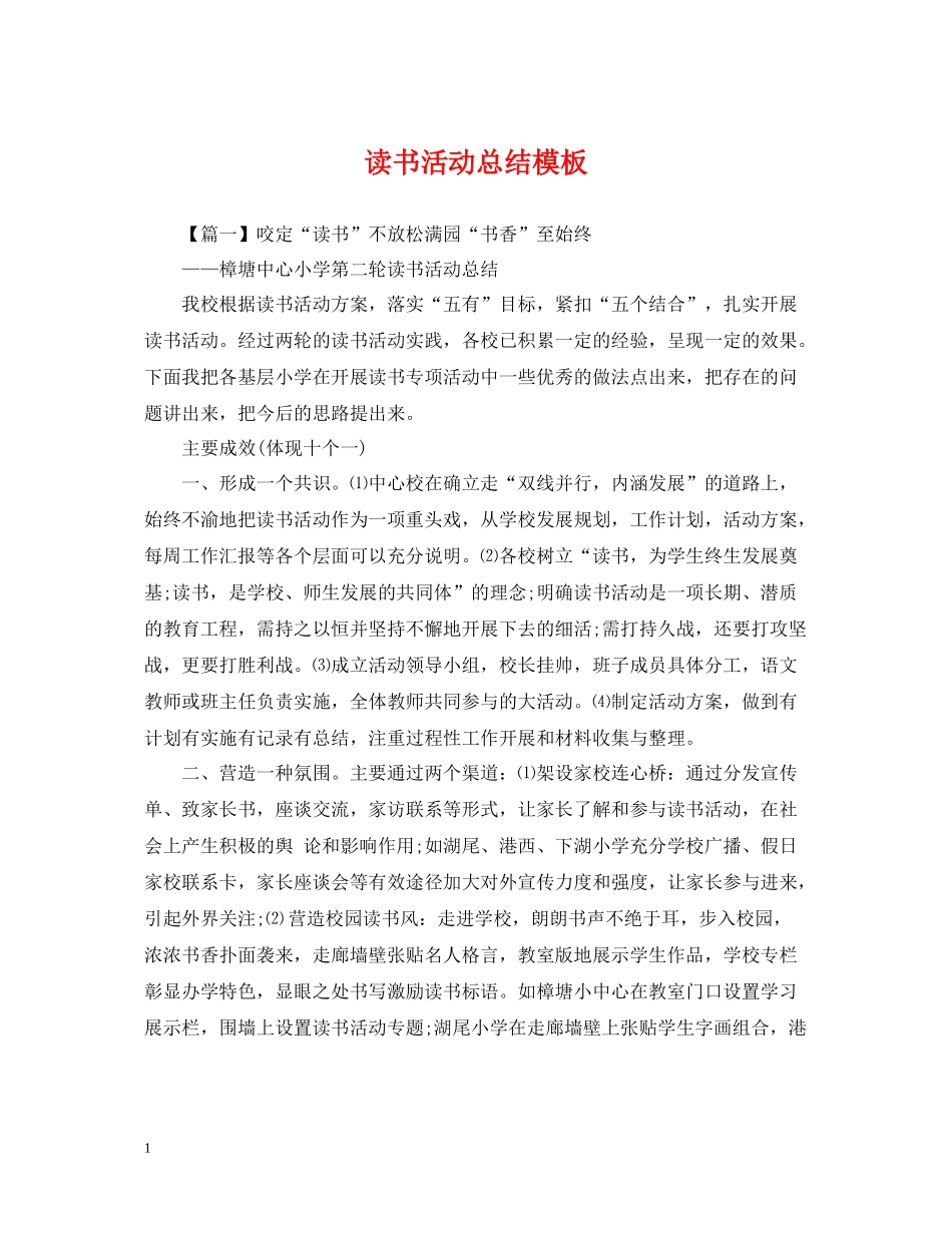 读书活动总结模板_第1页