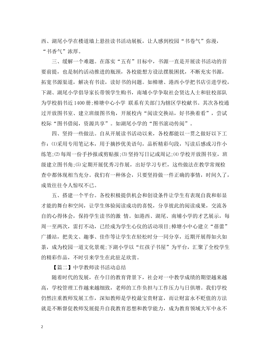 读书活动总结模板_第2页