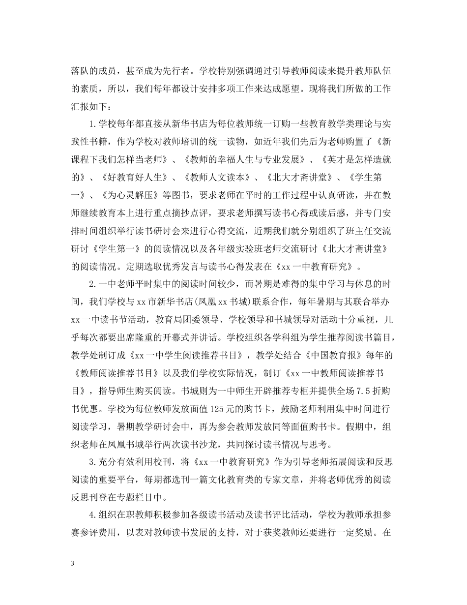 读书活动总结模板_第3页
