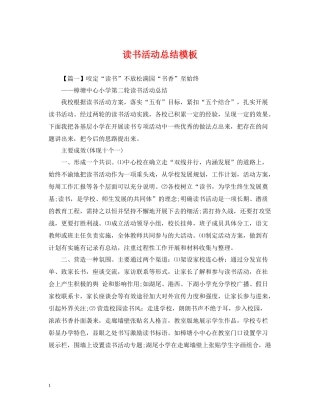 读书活动总结模板