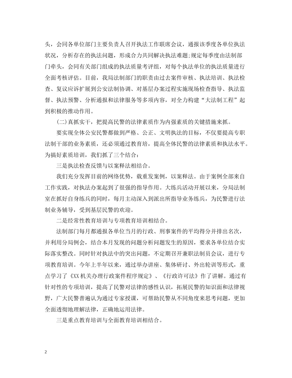 局信访工作总结范文_第2页