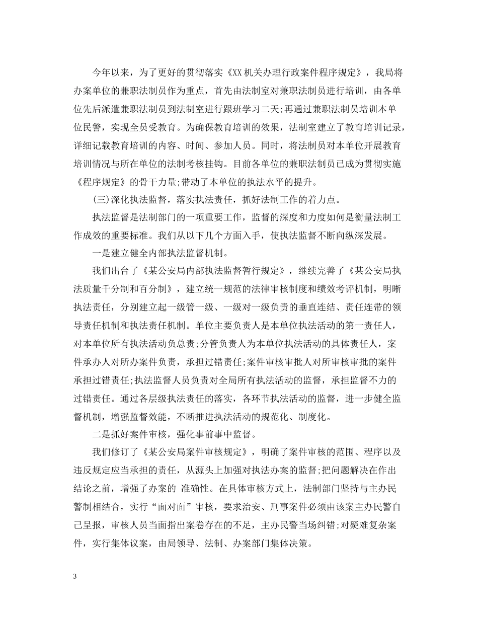 局信访工作总结范文_第3页