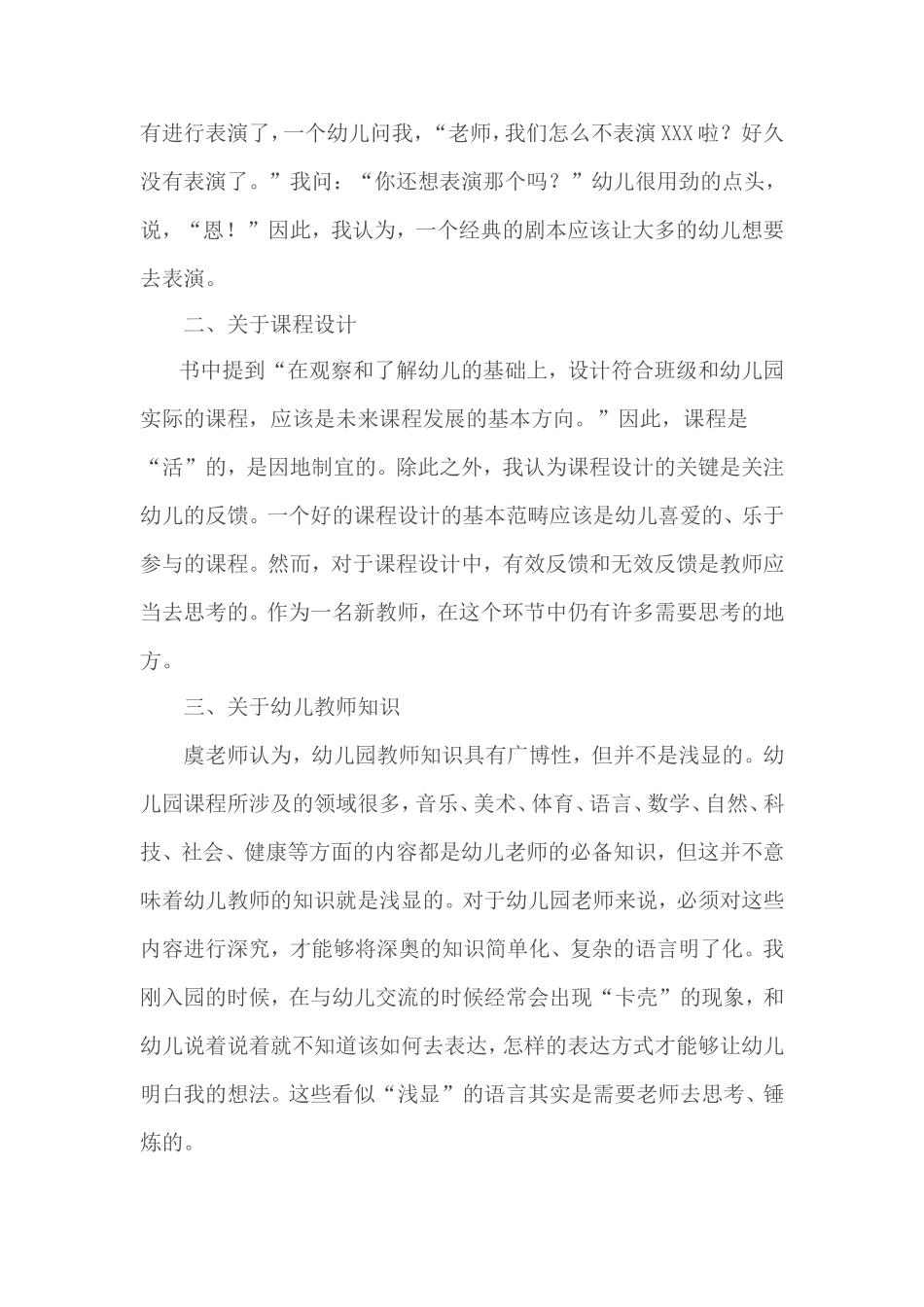 读《学前课程和幸福童年》有感_第2页