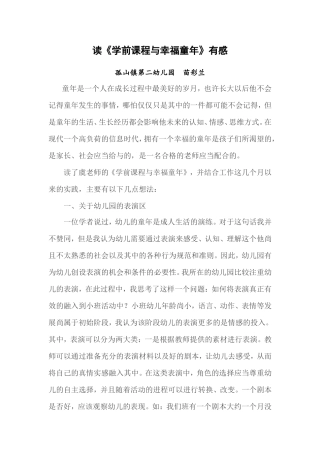 读《学前课程和幸福童年》有感