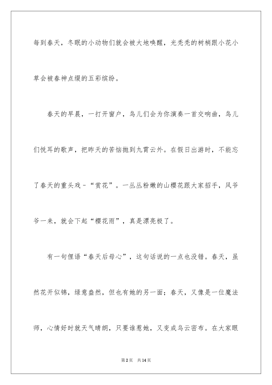2024一年级春天来了作文300字_17_第2页