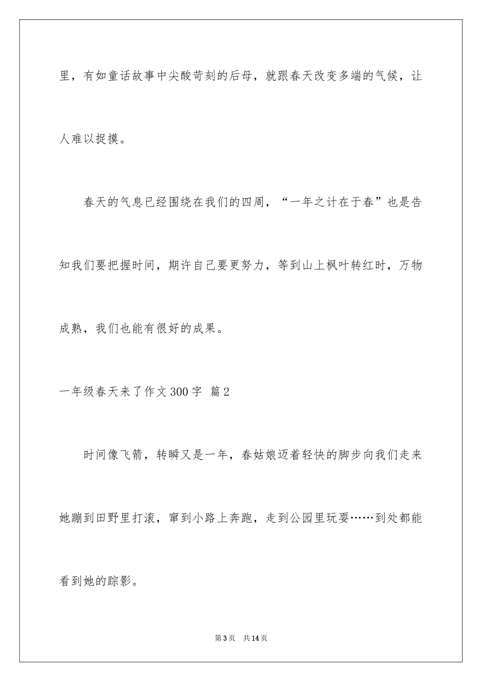 2024一年级春天来了作文300字_17_第3页