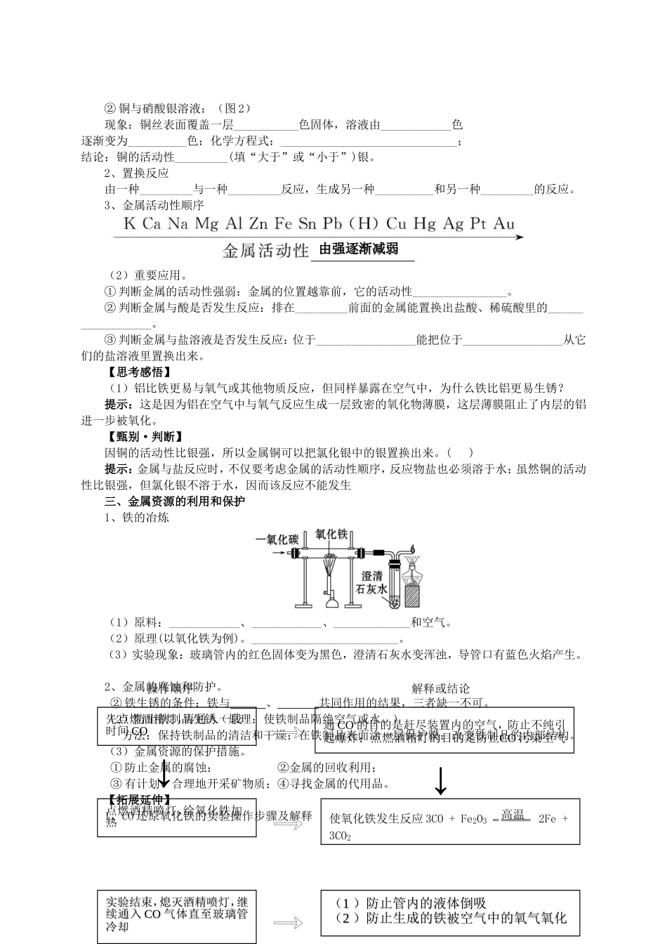 金属和金属材料复习学案_第2页