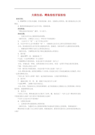 大班生活《鳄鱼怕怕牙医怕怕》