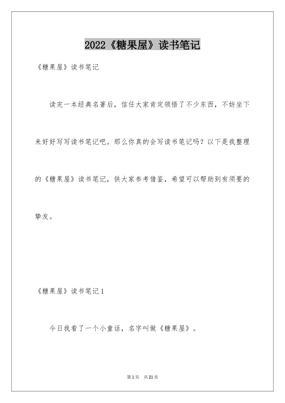 2024《糖果屋》读书笔记_第1页