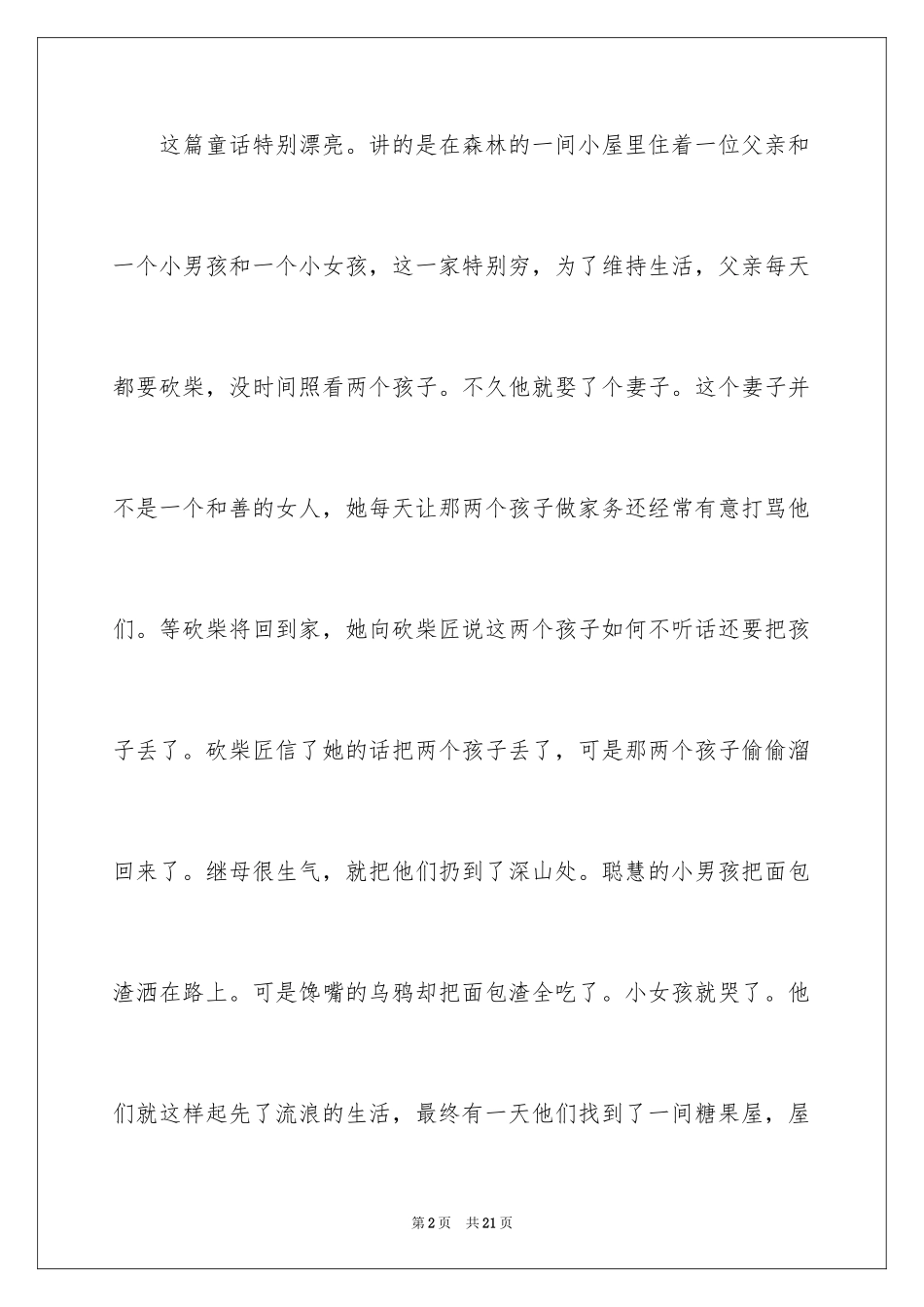 2024《糖果屋》读书笔记_第2页