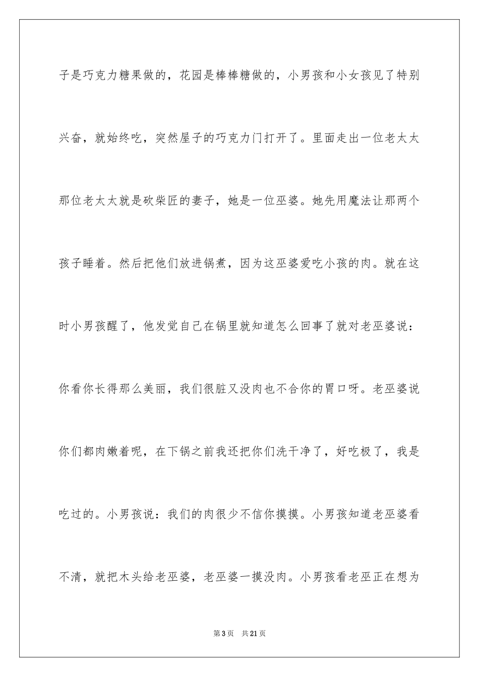 2024《糖果屋》读书笔记_第3页