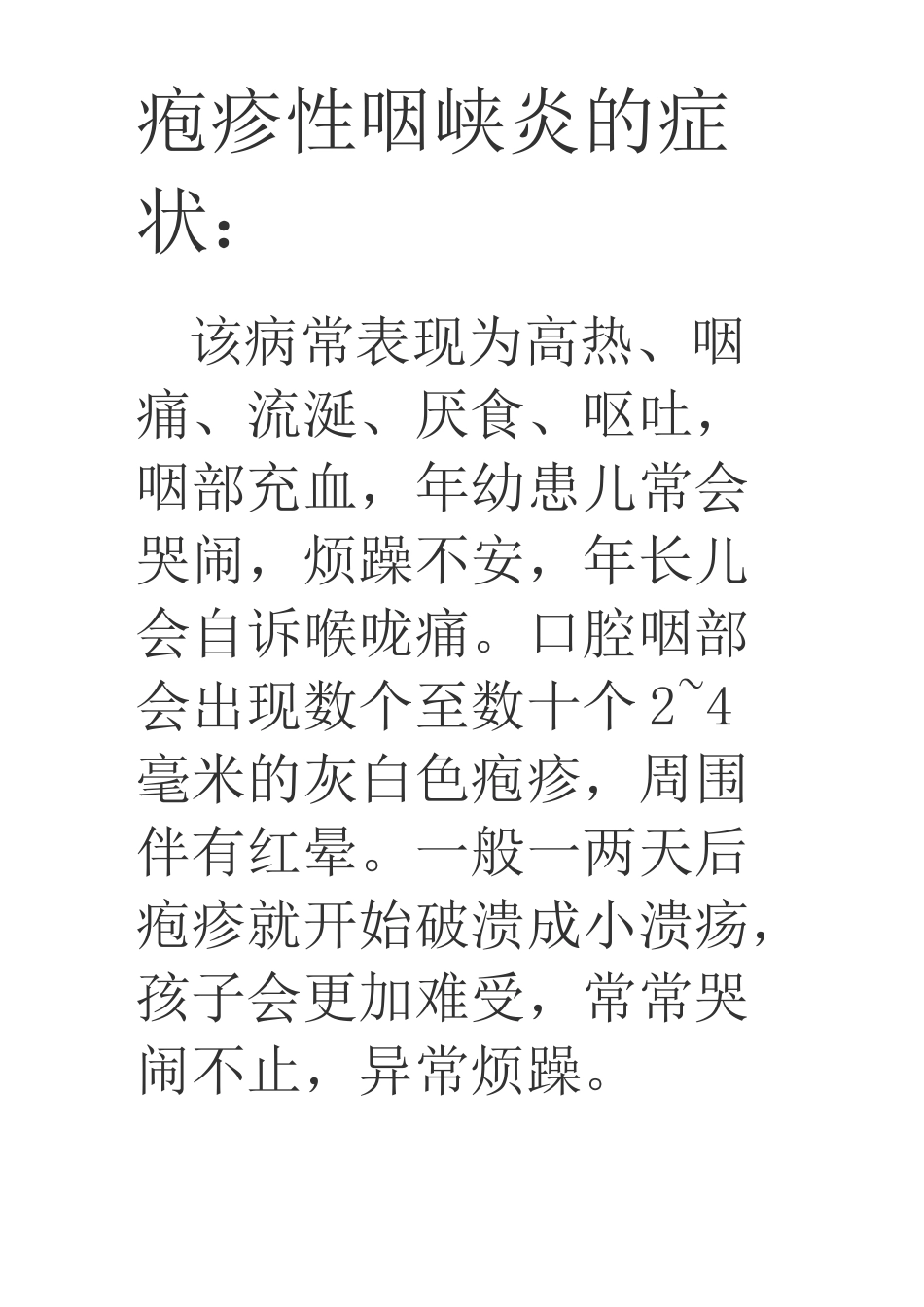 疱疹性咽峡炎_第2页