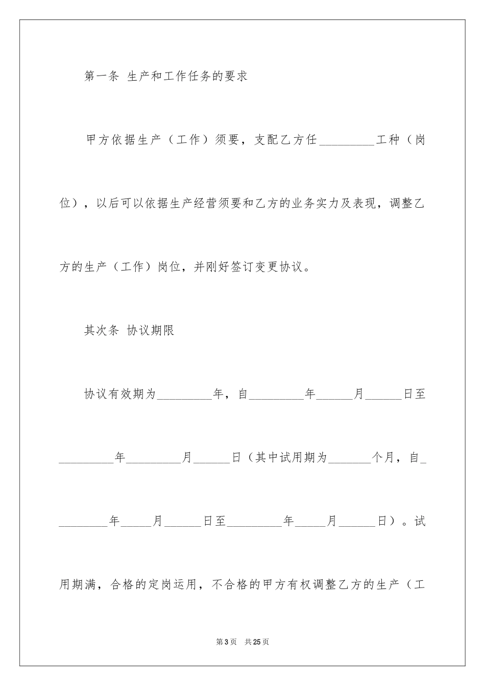 2024中外合资经营企业劳动协议_第3页