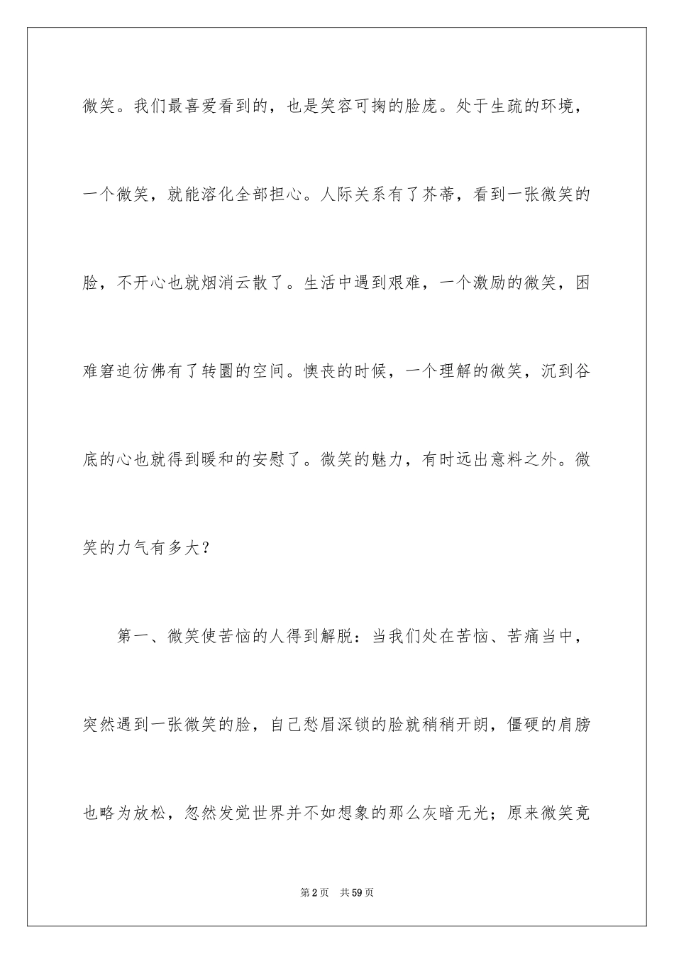 2024以微笑为话题作文_第2页