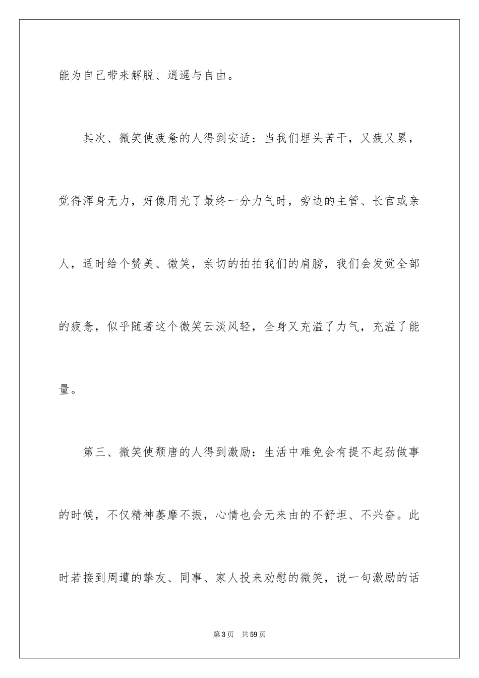 2024以微笑为话题作文_第3页