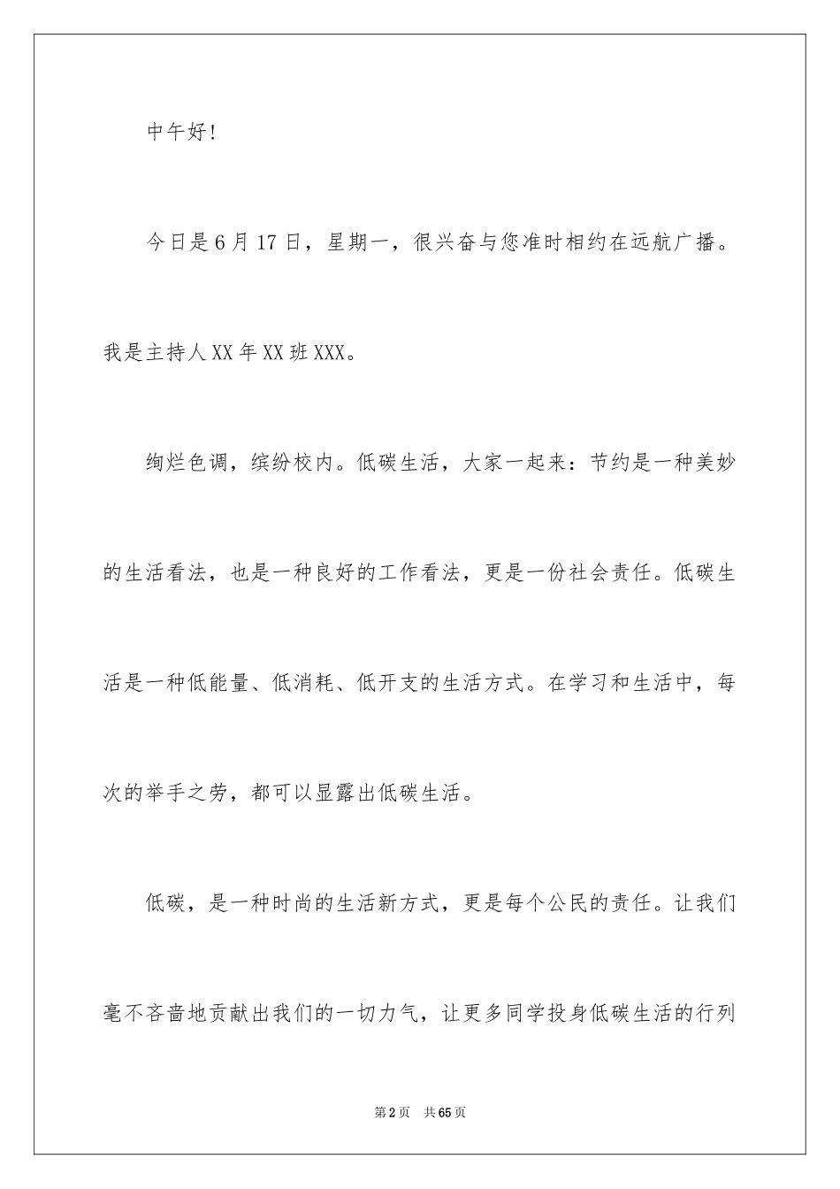 2024低碳生活广播稿_2_第2页