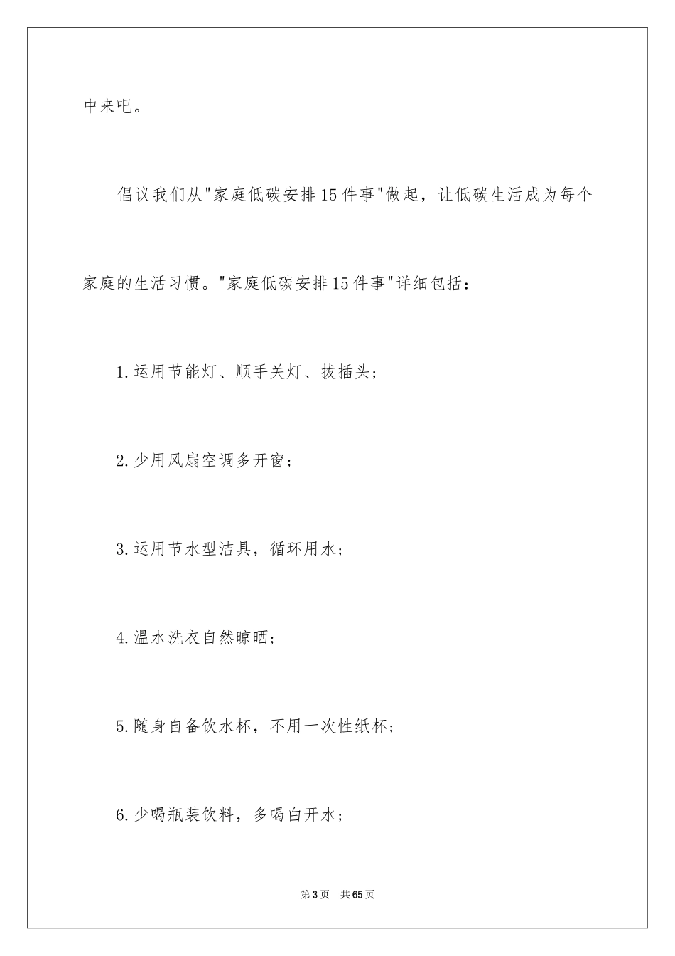 2024低碳生活广播稿_2_第3页