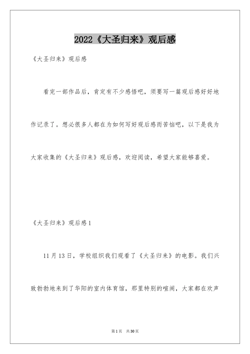 2024《大圣归来》观后感_13_第1页