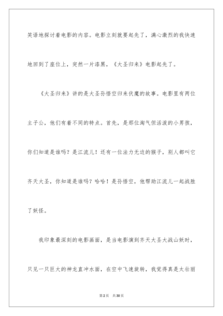 2024《大圣归来》观后感_13_第2页