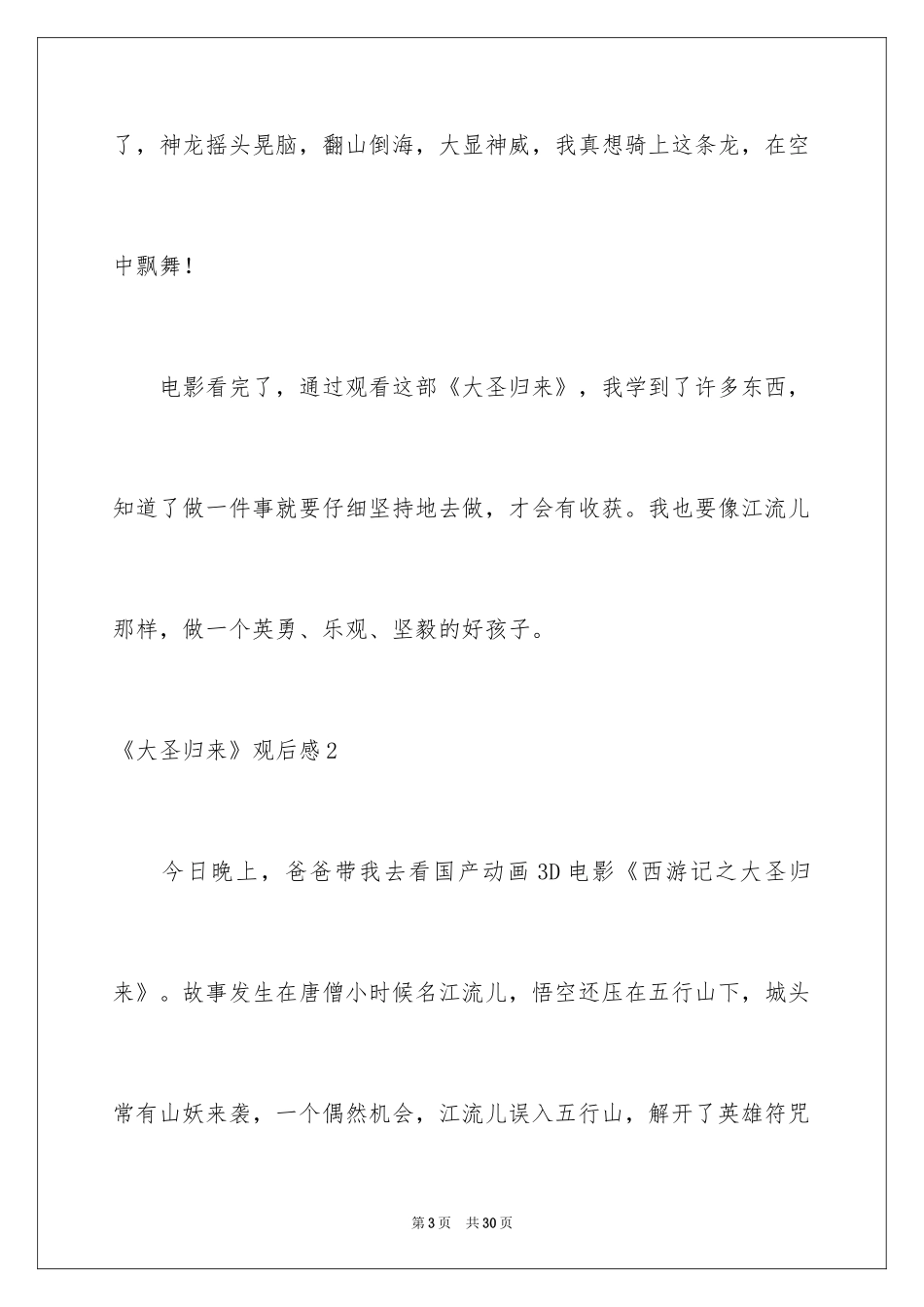 2024《大圣归来》观后感_13_第3页