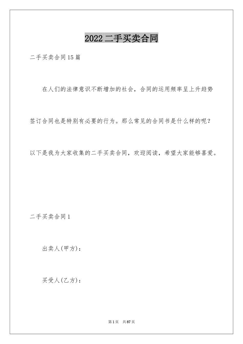 2024二手买卖合同_第1页