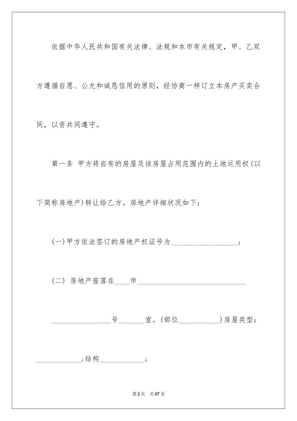 2024二手买卖合同_第2页