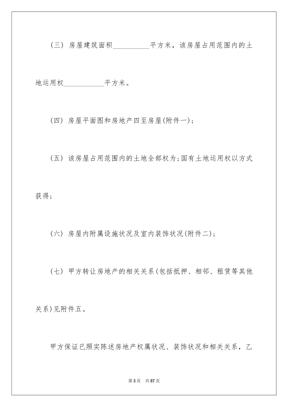 2024二手买卖合同_第3页