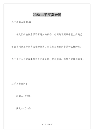 2024二手买卖合同