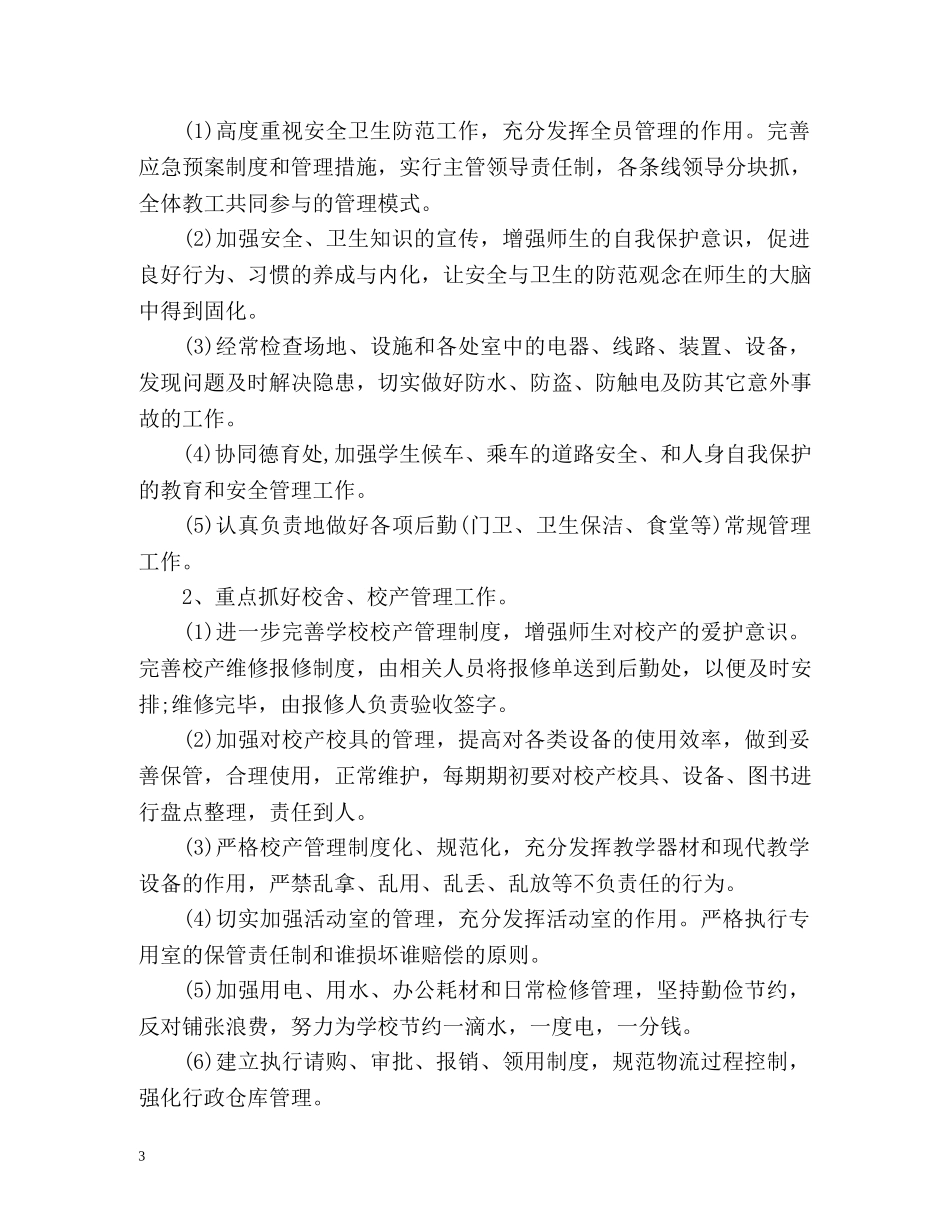 学校食堂后勤工作计划 _第3页