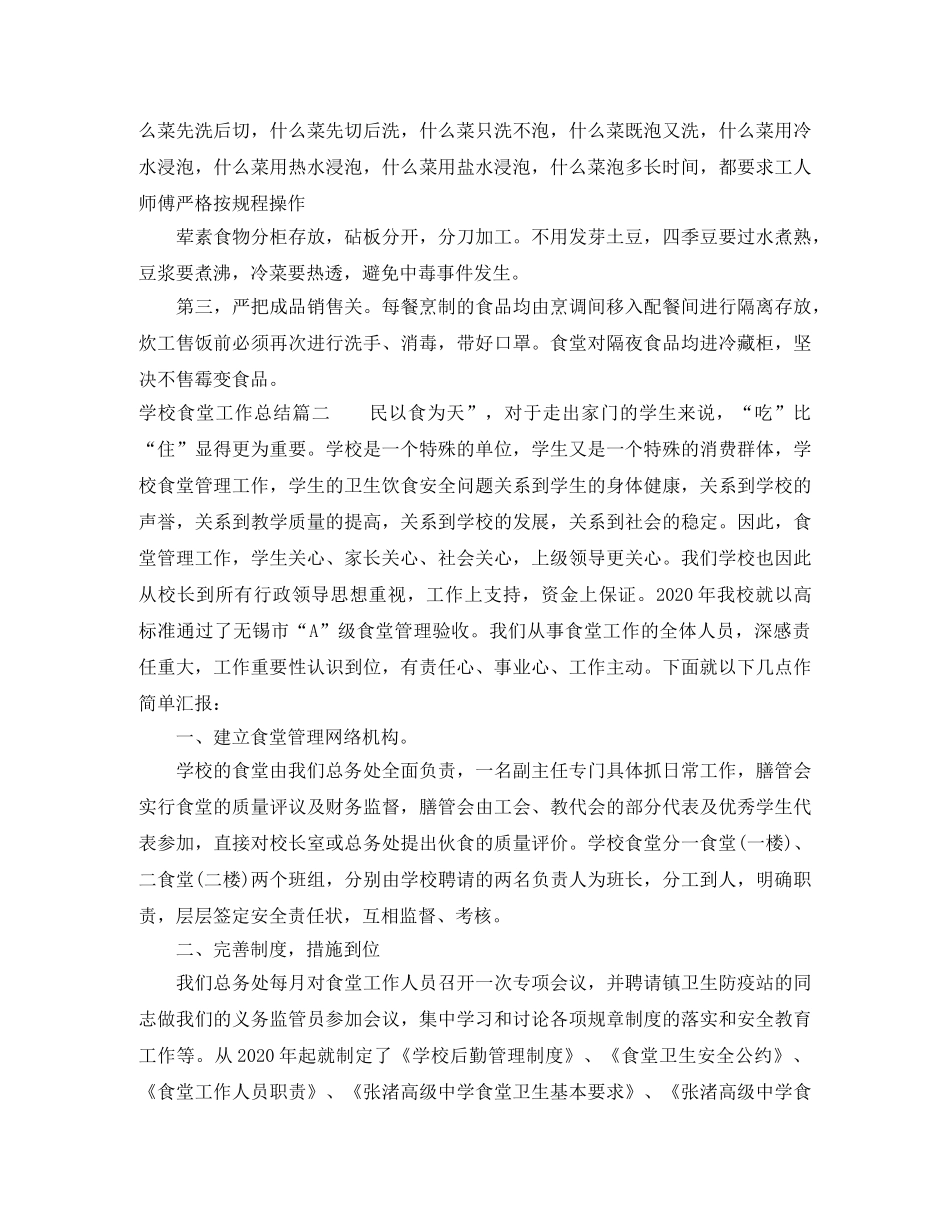 学校食堂工作总结 _第2页