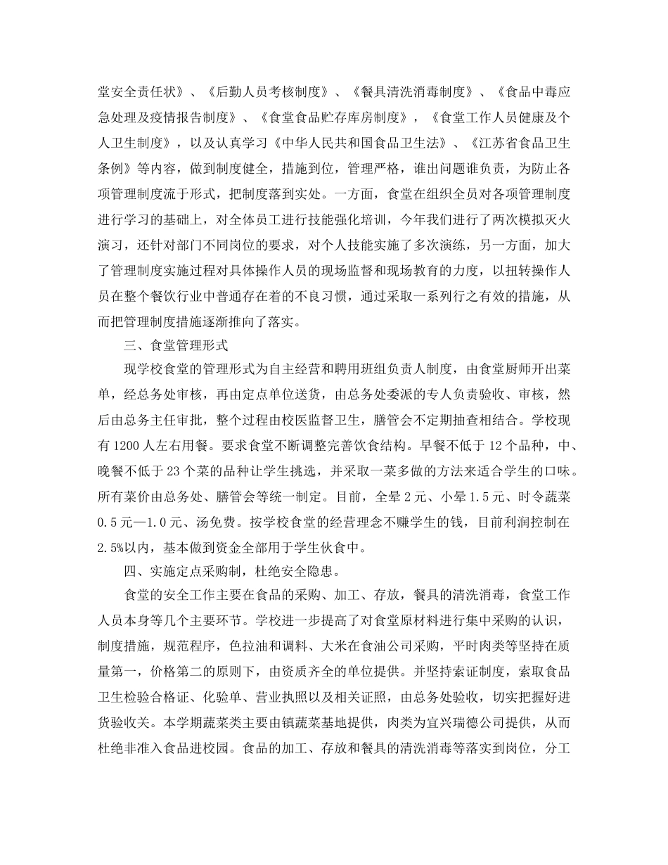 学校食堂工作总结 _第3页
