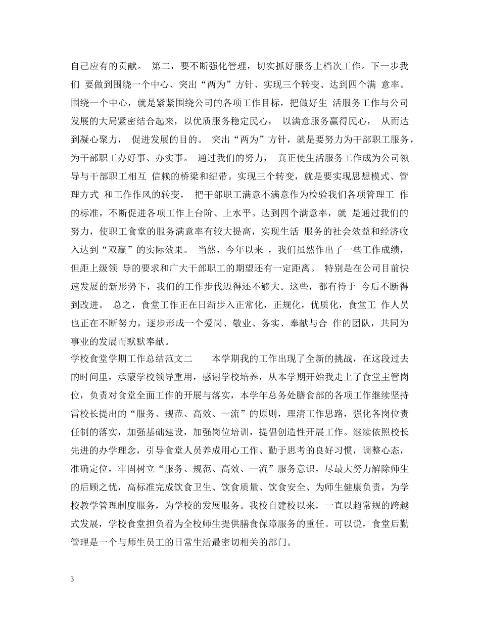 学校食堂学期工作总结 _第3页