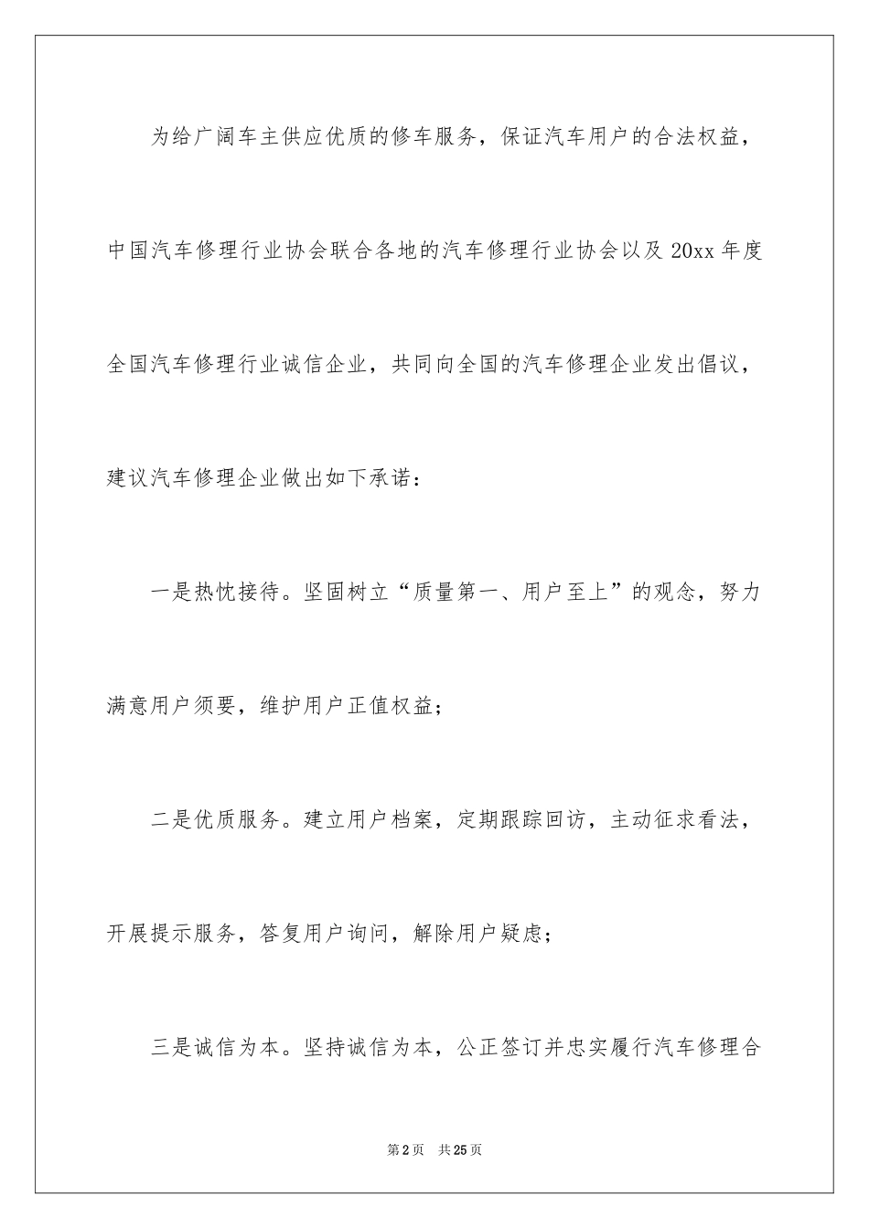2024优质服务倡议书_第2页