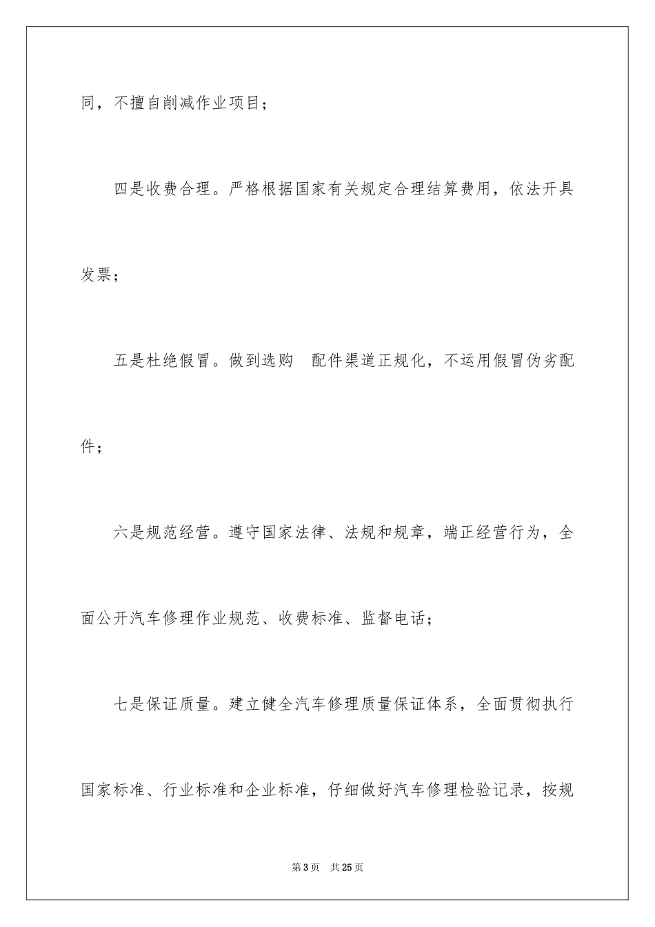 2024优质服务倡议书_第3页