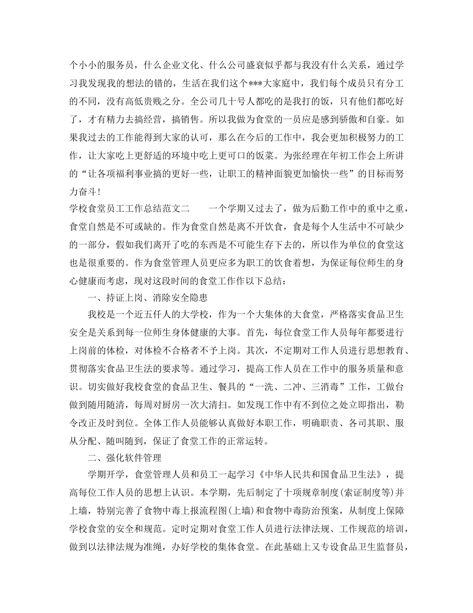 学校食堂员工工作总结 _第2页