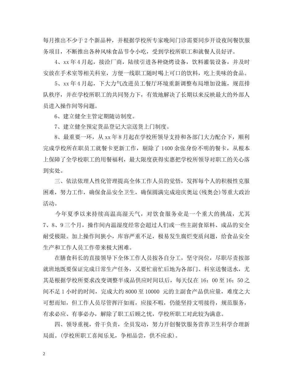 学校食堂后勤工作总结 _第2页