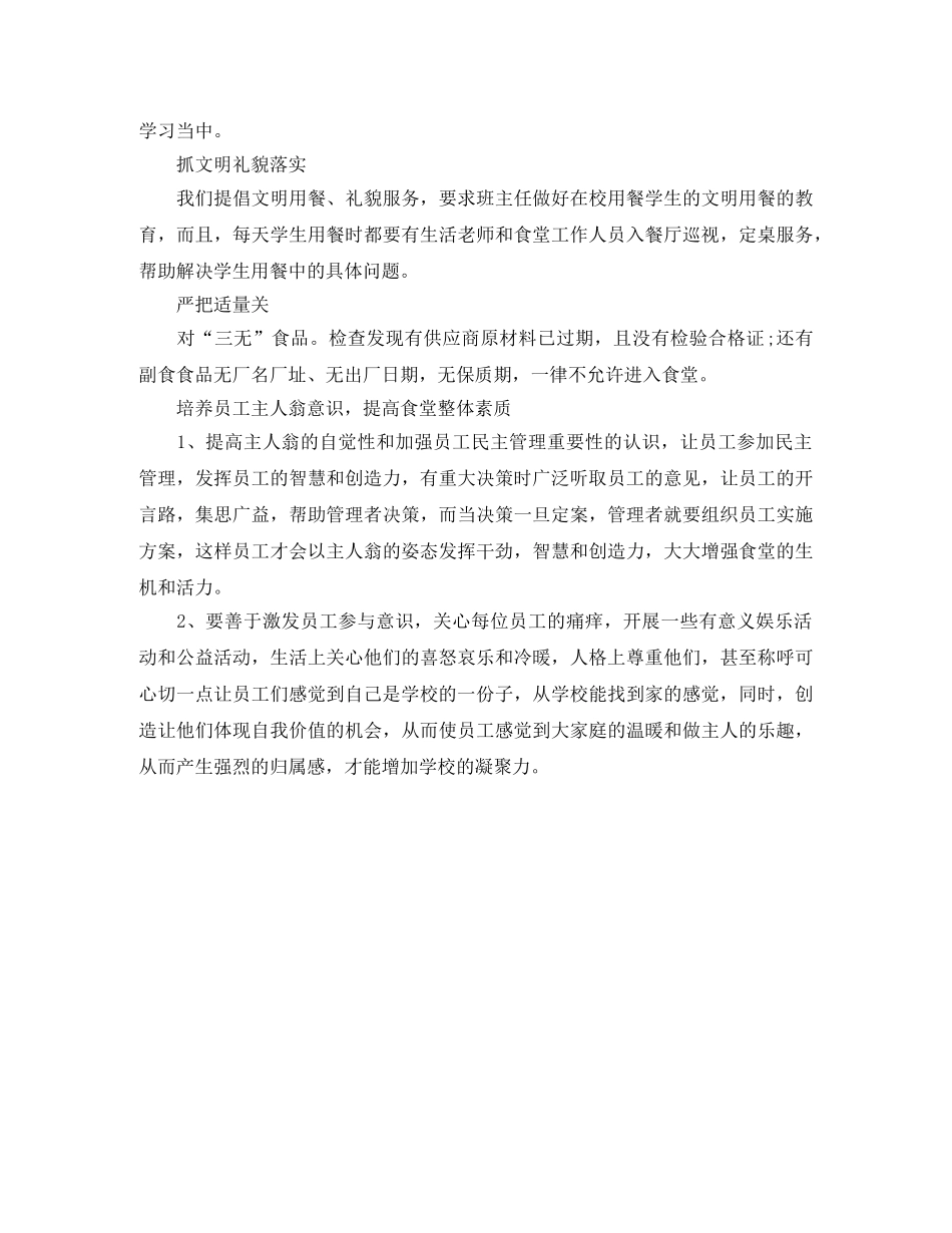 学校食堂后勤工作计划2020 _第3页