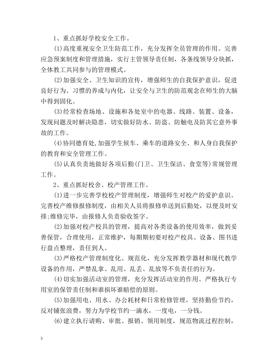 学校食堂工作计划 _第3页