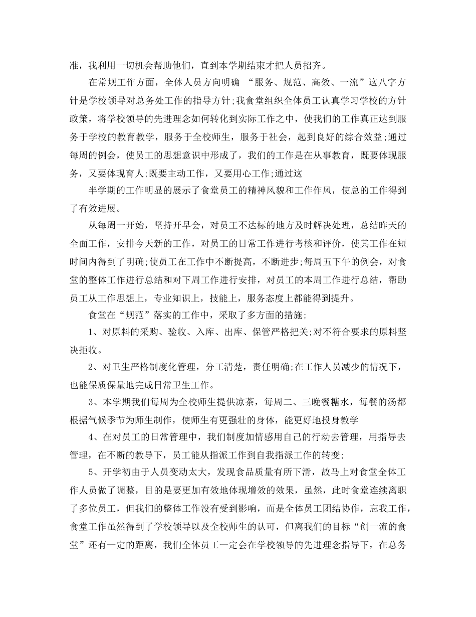 学校食堂工作的个人总结 _第2页