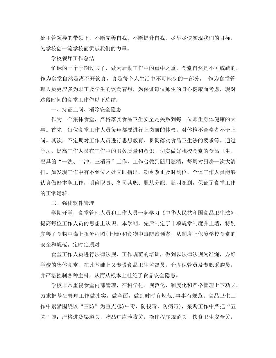 学校食堂工作的个人总结 _第3页