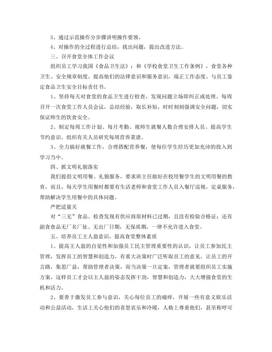 学校食堂后勤管理工作计划 _第3页